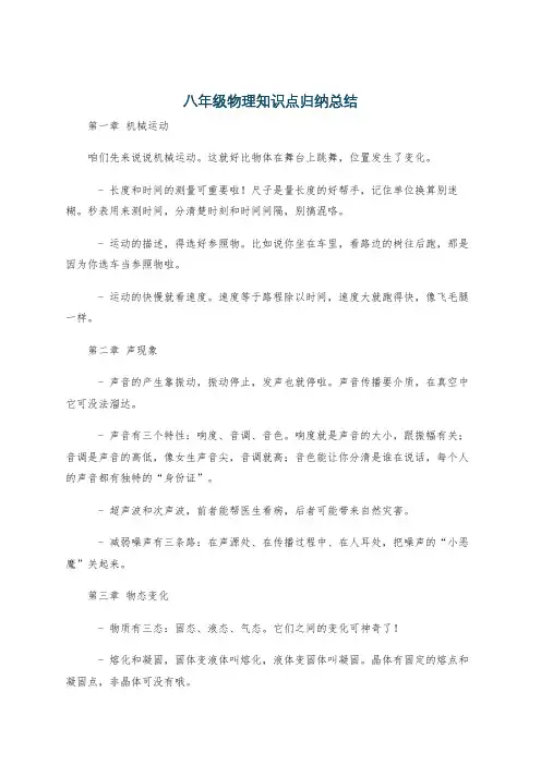 八年级物理知识点归纳总结