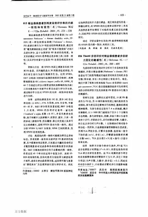 016Tinetti步态评价对帕金森病患者步态能力变化的敏感性