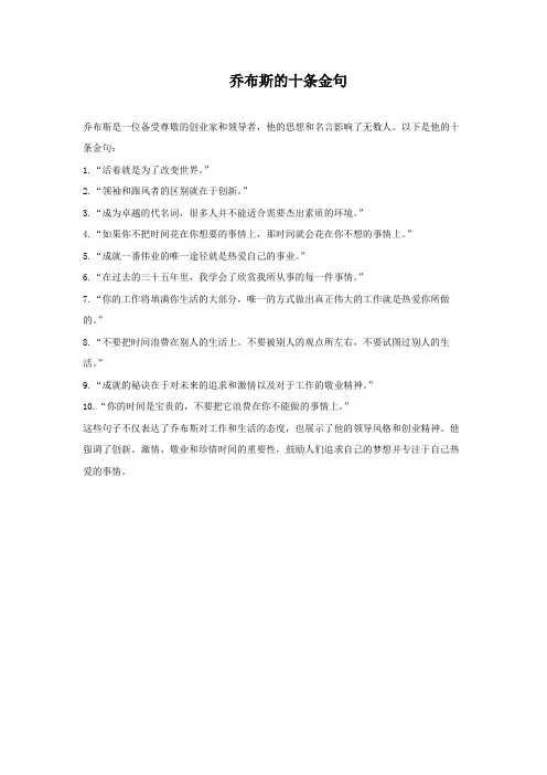 乔布斯的十条金句