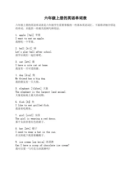 六年级上册的英语单词表