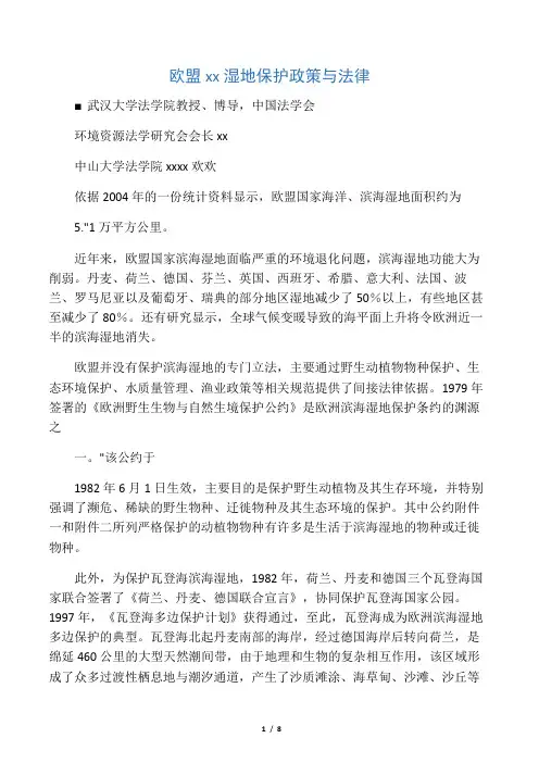 各国滨海湿地保护政策与法律