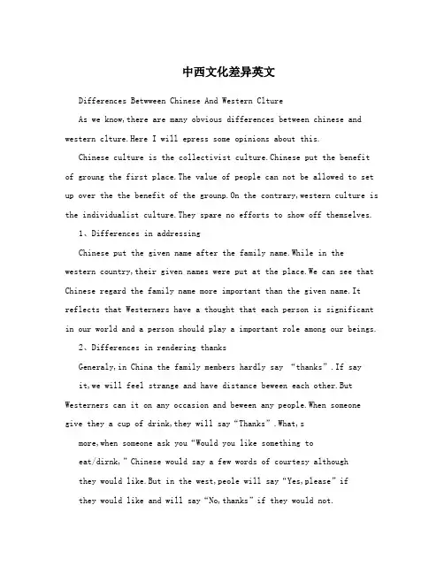 中西文化差异英文