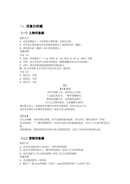 高考语文复习：古代诗歌鉴赏答题指导