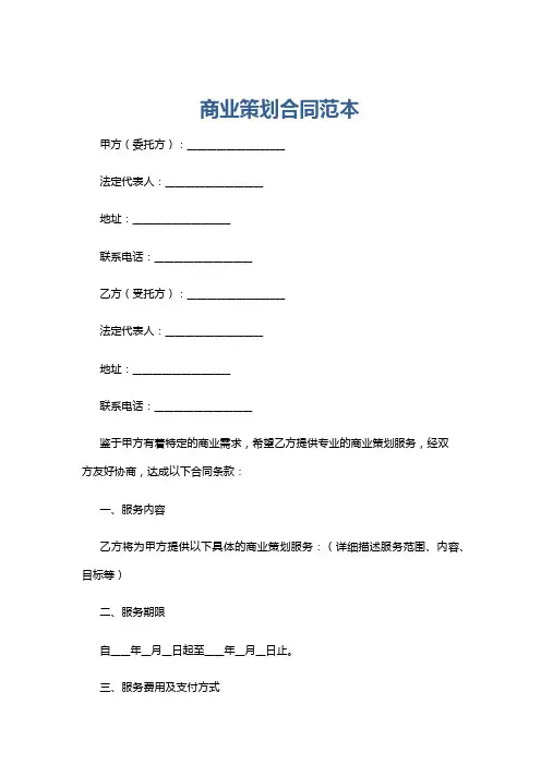 商业策划合同范本
