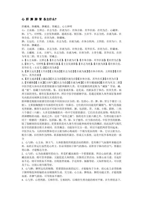 心 肝 脾 肺 肾 各主什么