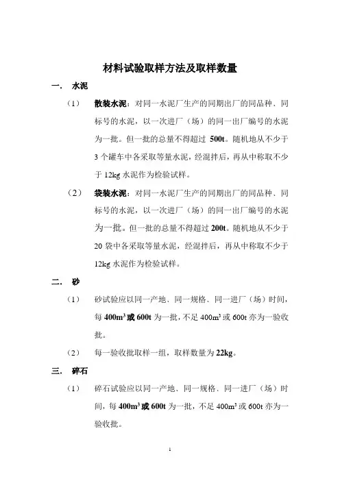 建筑工程施工材料取样方法及取样数量
