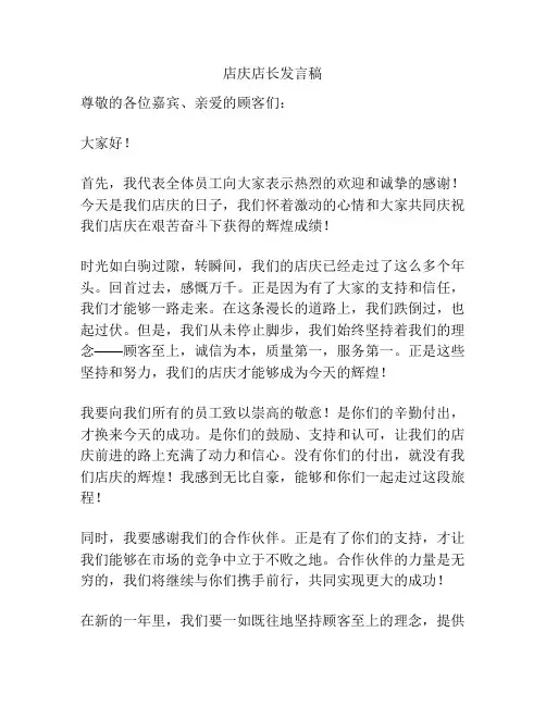店庆店长发言稿