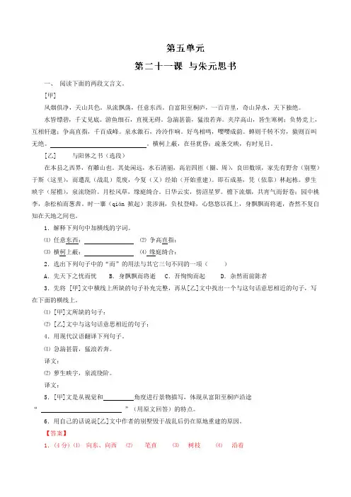 专题21 与朱元思书(练)-2015-2016学年八年级下册语文同步精品课堂(提升版)(解析版)