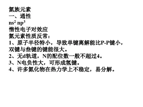 元素化学：p区元素知识归纳及解题分析(2)