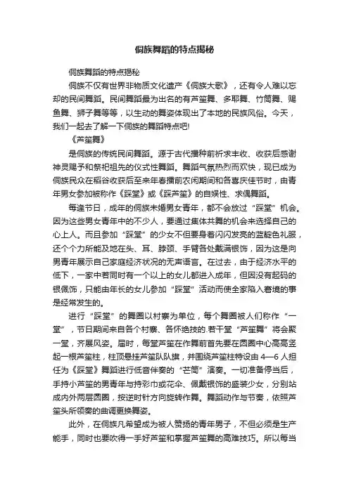侗族舞蹈的特点揭秘