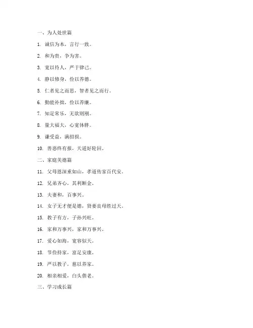 民间古训500句