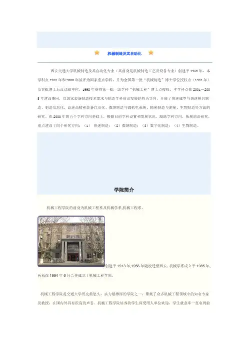 西安交大简介