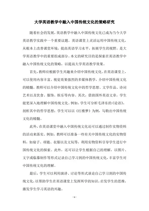 大学英语教学中融入中国传统文化的策略研究