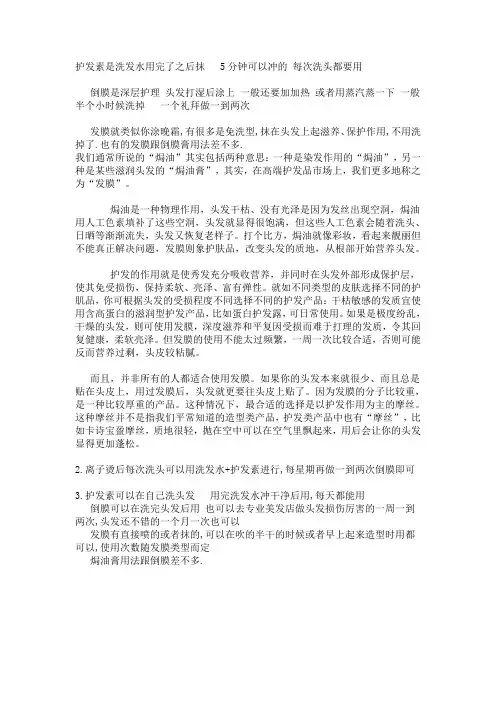 护发素、倒膜、发膜和焗油膏的区别