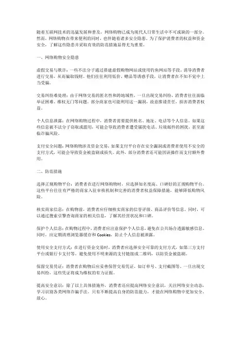 网络购物安全隐患及防范措施