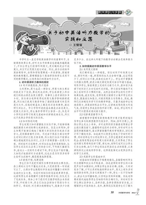 关于初中英语听力教学的实践和反思
