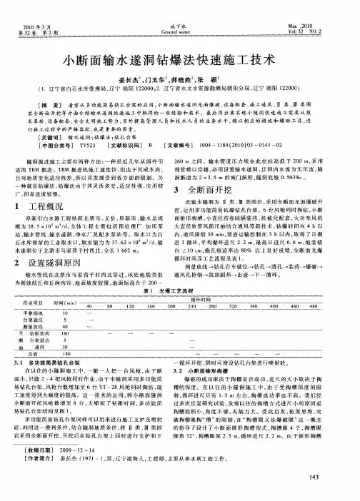小断面输水遂洞钻爆法快速施工技术