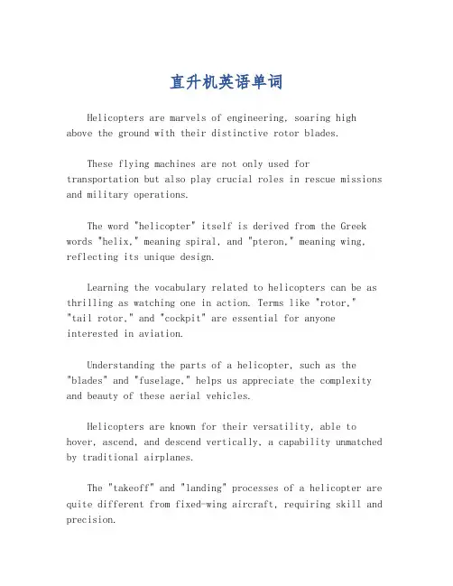 直升机英语单词