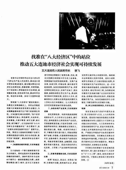 找准在“八大经济区”中的站位推动五大连池市经济社会实现可持续发展