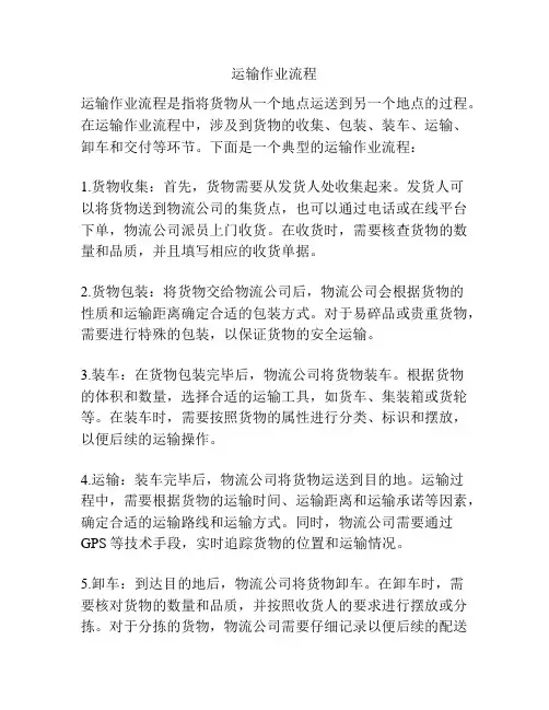 运输作业流程