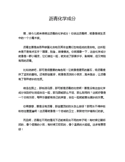 沥青化学成分