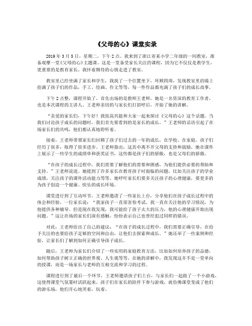 《父母的心》课堂实录