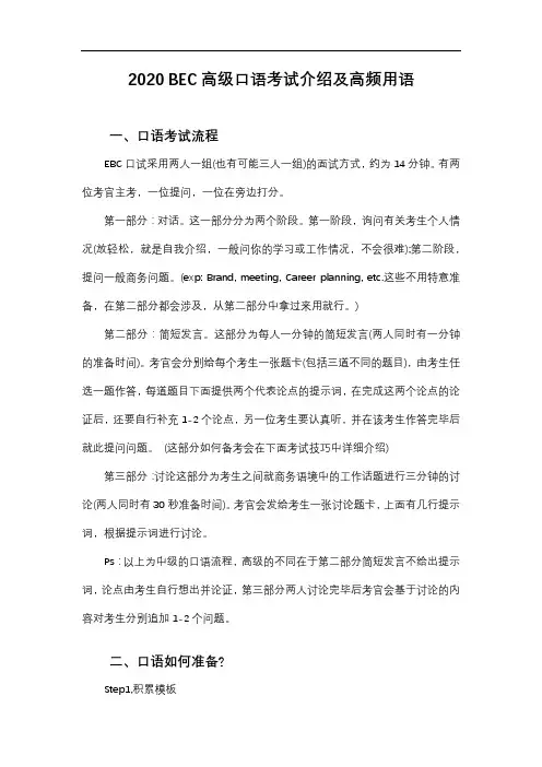 2020 BEC高级口语考试介绍及常用会话素材