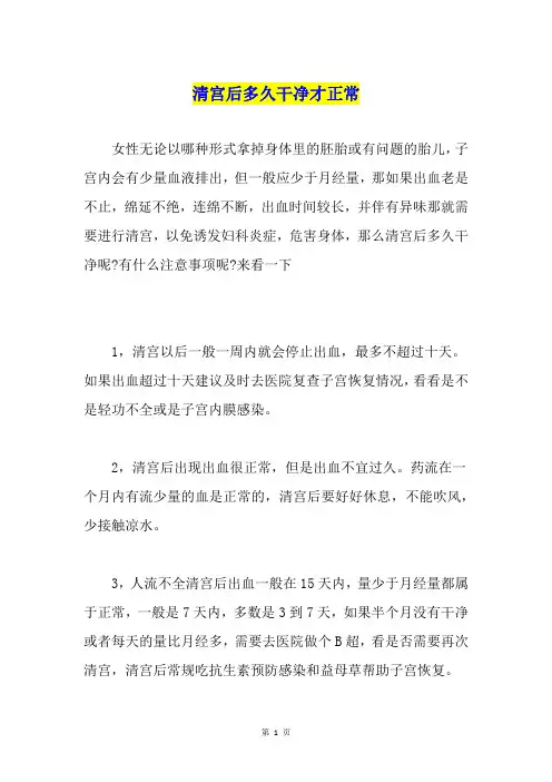 清宫后多久干净才正常