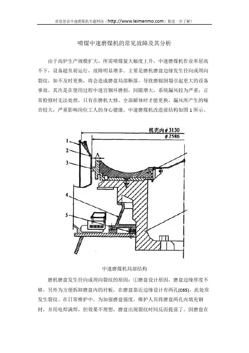 喷煤中速磨煤机的常见故障及其分析