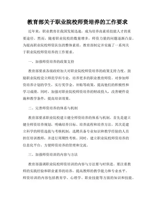 教育部关于职业院校师资培养的工作要求