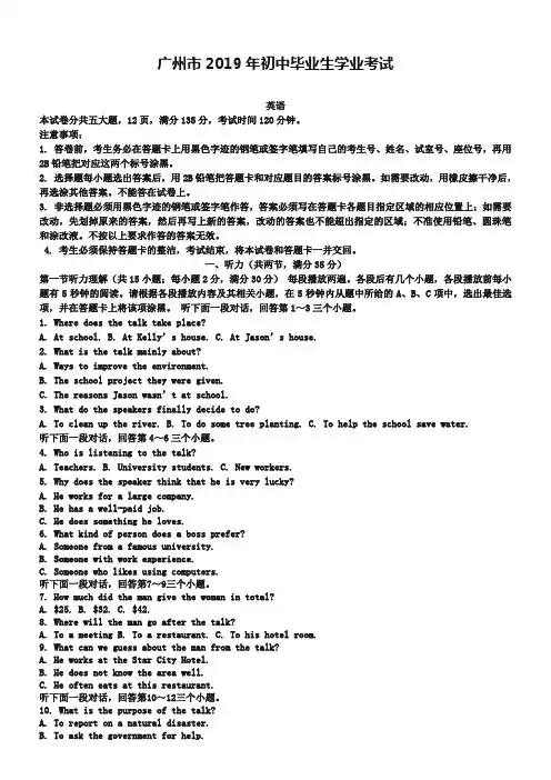 广东省广州市中考英语试题版含解析