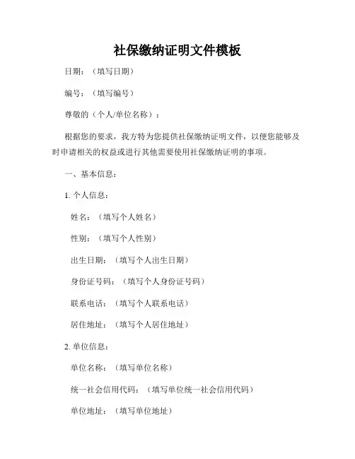 社保缴纳证明文件模板