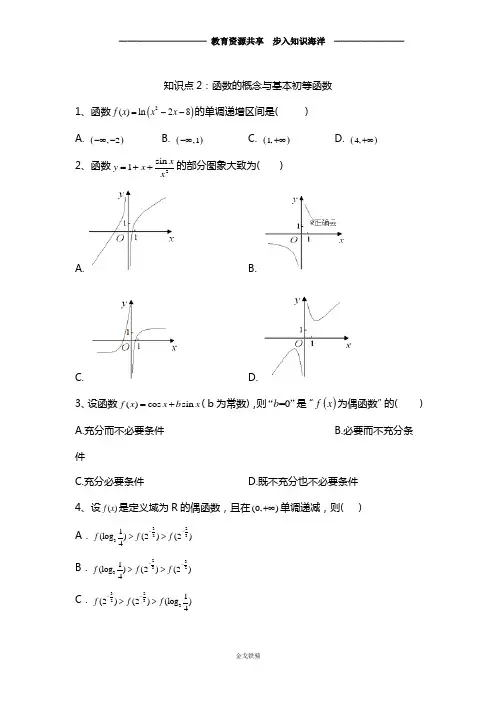 【高考冲刺】高考数学(文)真题专项汇编卷(2017-2019)知识点2：函数的概念与基本初等函数