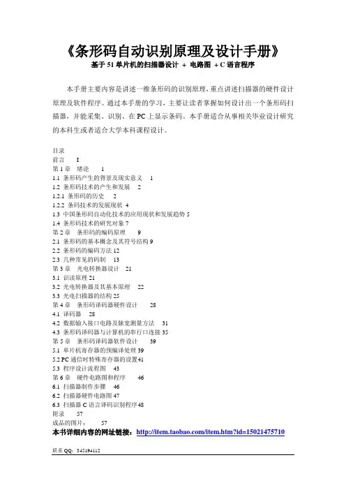 《条形码自动识别原理及设计手册》(51单片机硬件设计+C语言程序)