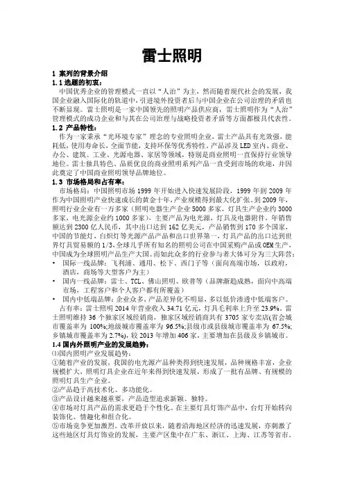 雷士照明背景介绍