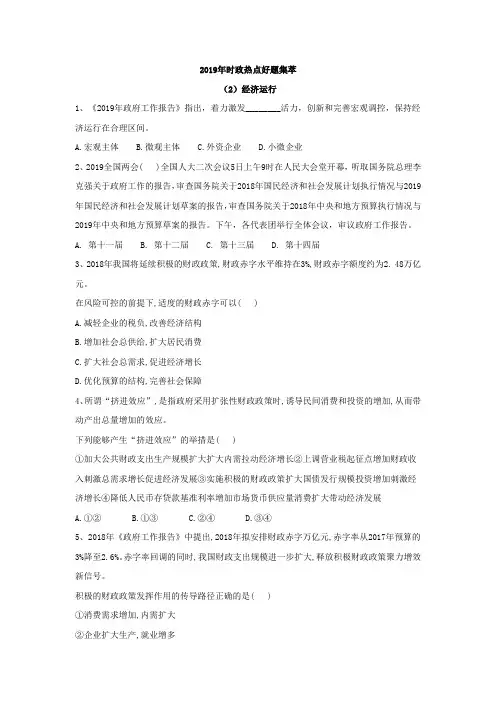 高考政治时政热点习题集锦经济运行