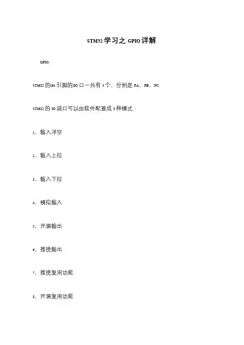 STM32学习之GPIO详解