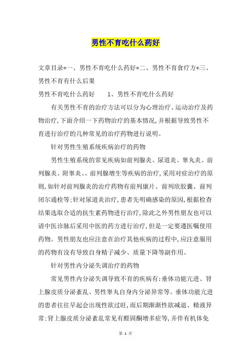 男性不育吃什么药好