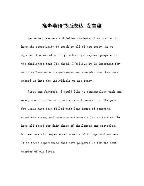 高考英语书面表达 发言稿