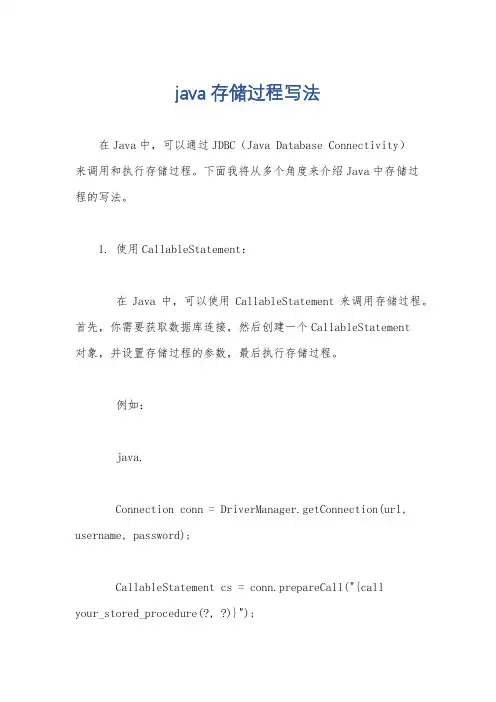 java存储过程写法