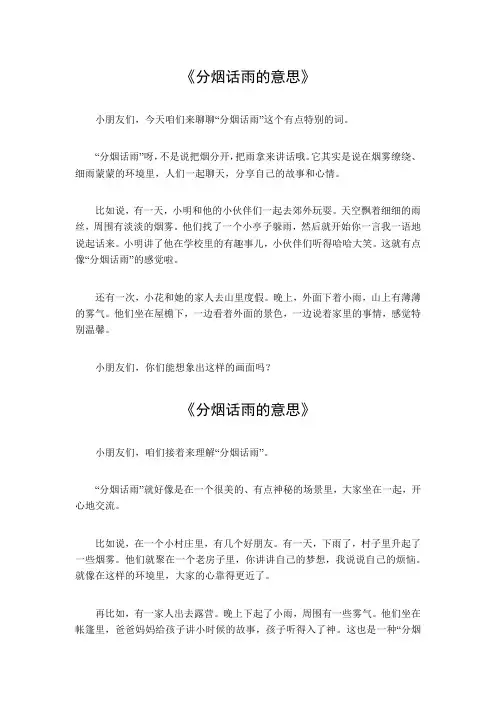 分烟话雨的意思