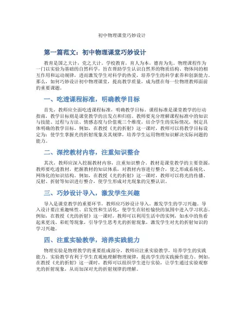初中物理课堂巧妙设计(含学习方法技巧、例题示范教学方法)