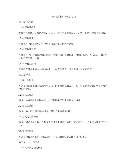 万唯数学初中知识点总结