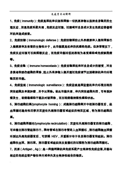 免疫学名词解释