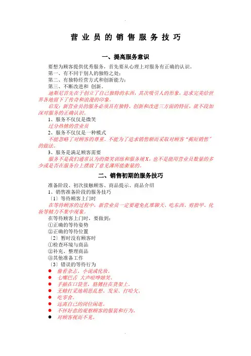 销售服务技巧培训实用资料1