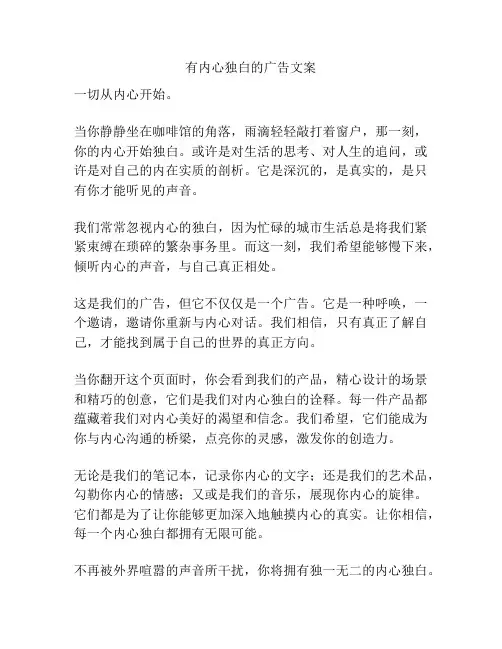 有内心独白的广告文案