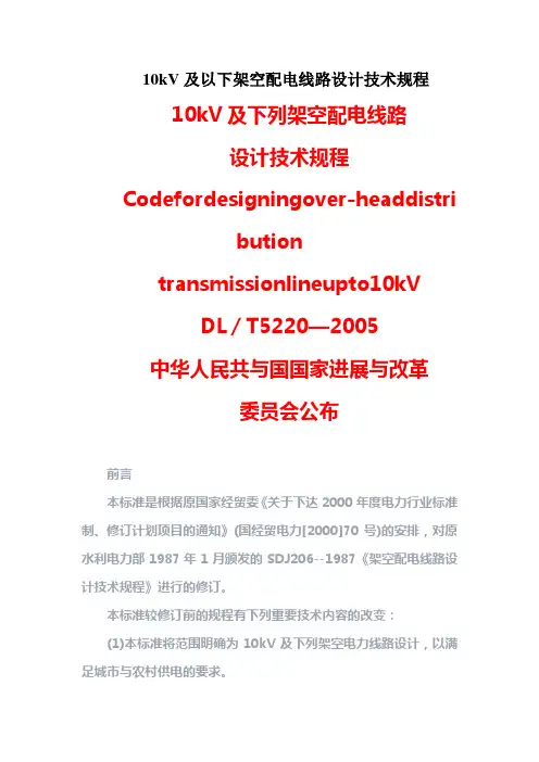 10kV及以下架空配电线路设计技术规程