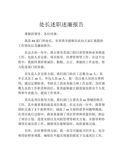 处长述职述廉报告