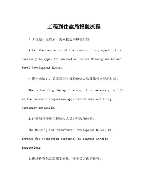 工程到住建局报验流程