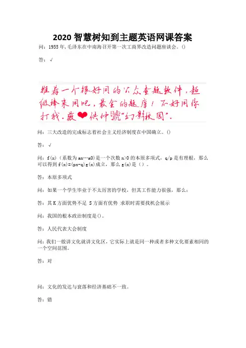 2020智慧树知到主题英语网课答案.docx